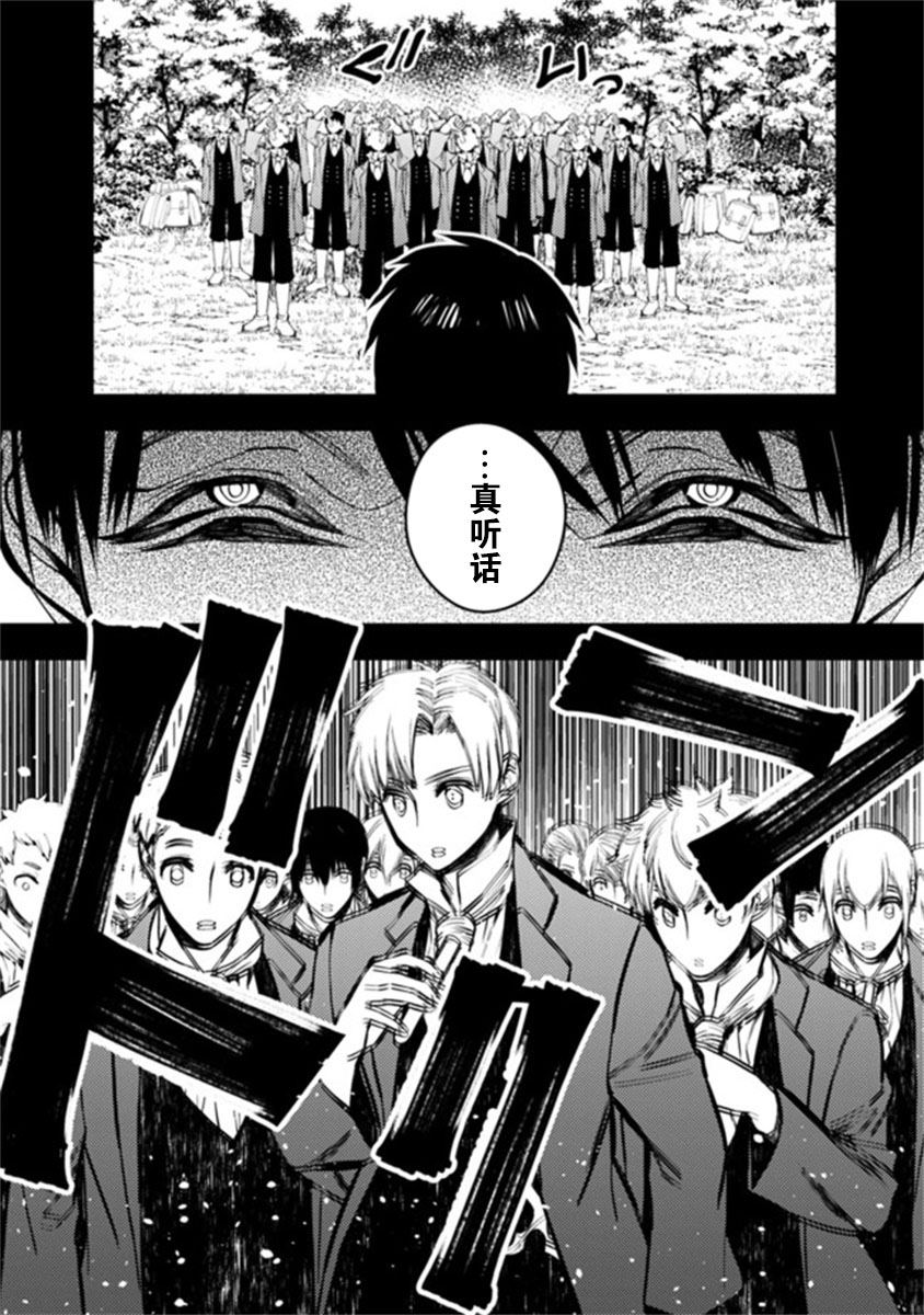 渴望复仇的最强勇者动漫叫什么漫画,第22话2图