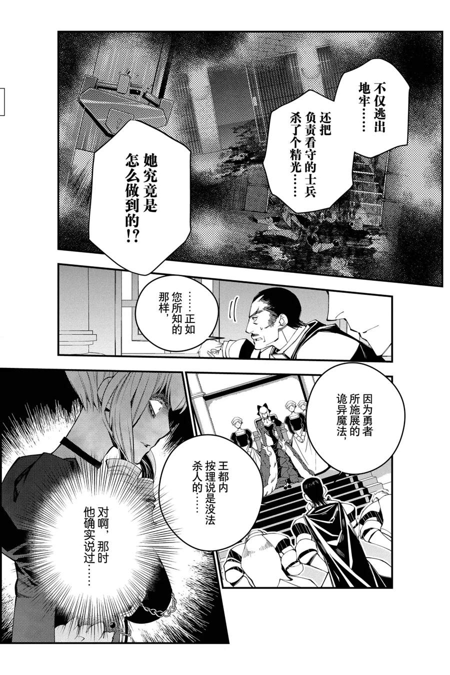 渴望复仇的最强勇者叫啥漫画,第26话2图