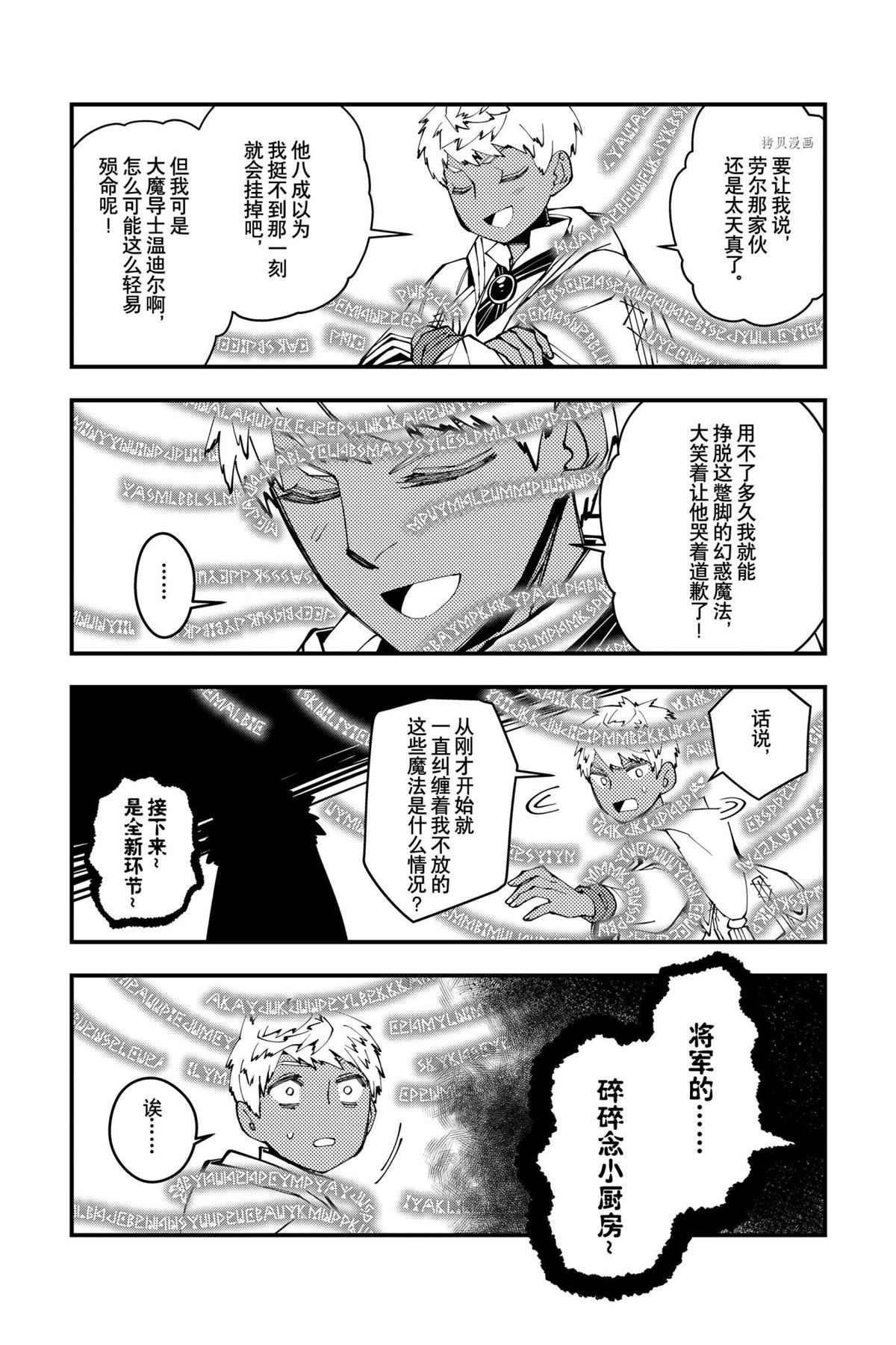 渴望复仇的最强勇者动漫叫什么漫画,番外8试看版3图