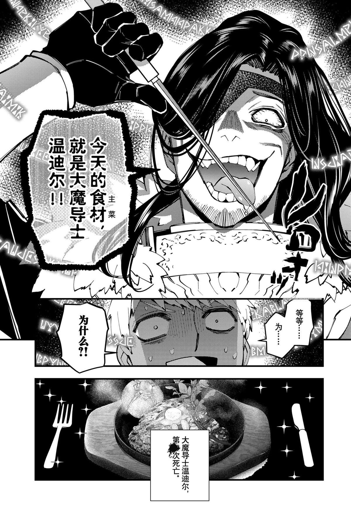 渴望复仇的最强勇者动漫叫什么漫画,番外8试看版4图
