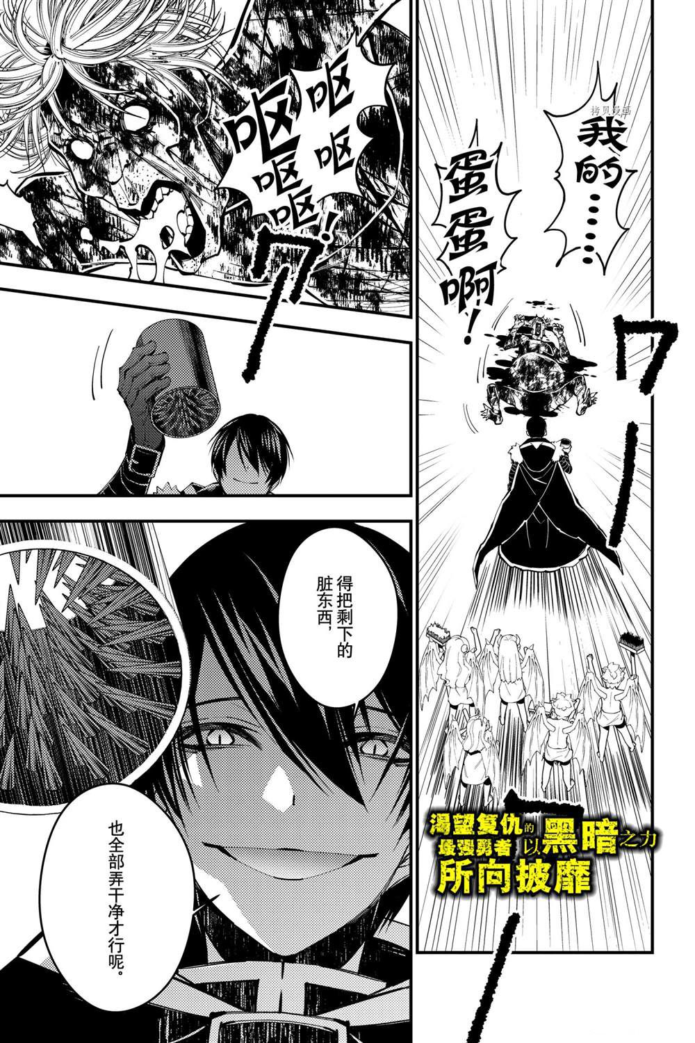 渴望复仇的最强勇者动漫在线观看漫画,第46话试看版1图