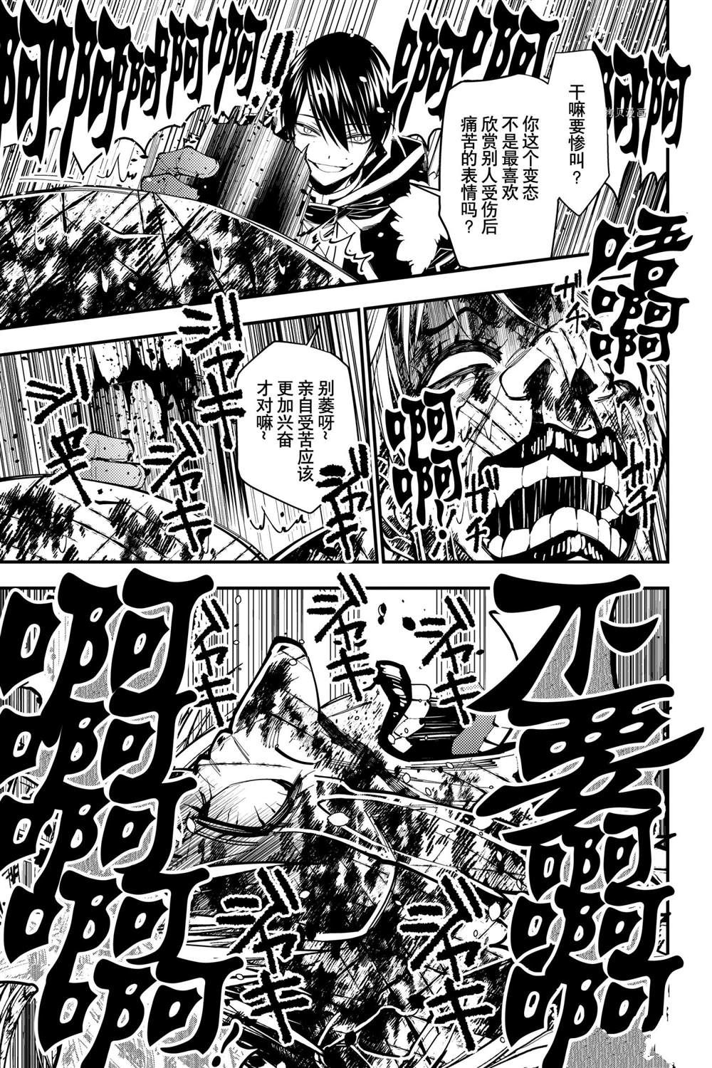 渴望复仇的最强勇者动漫在线观看漫画,第46话试看版3图