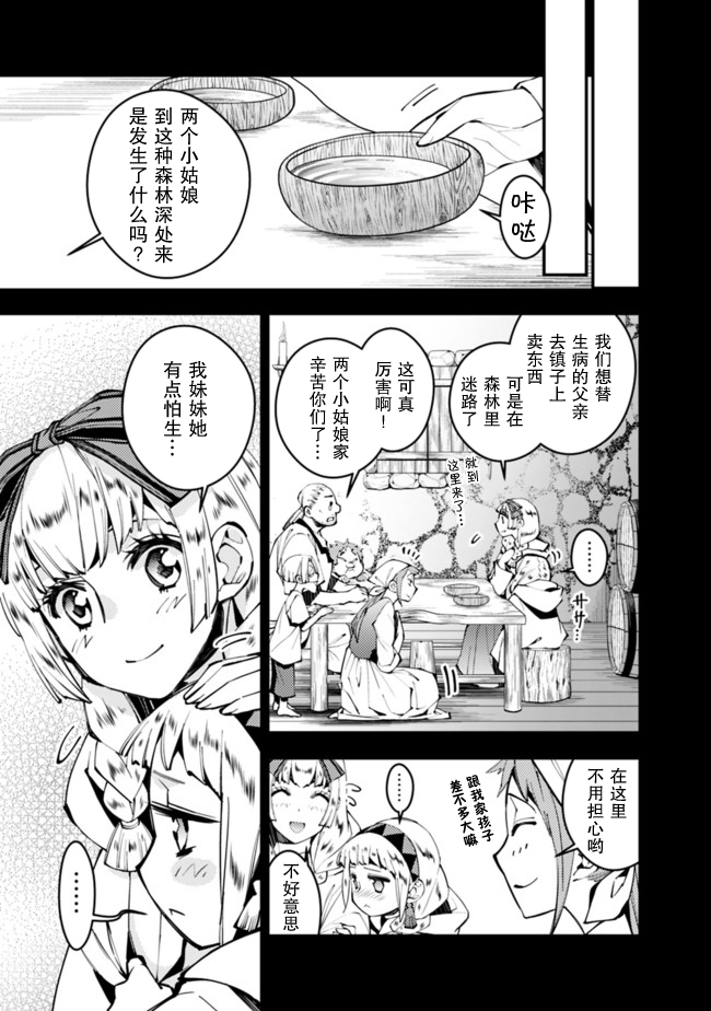 以黑暗之力所向披靡漫画无删漫画,第20话5图