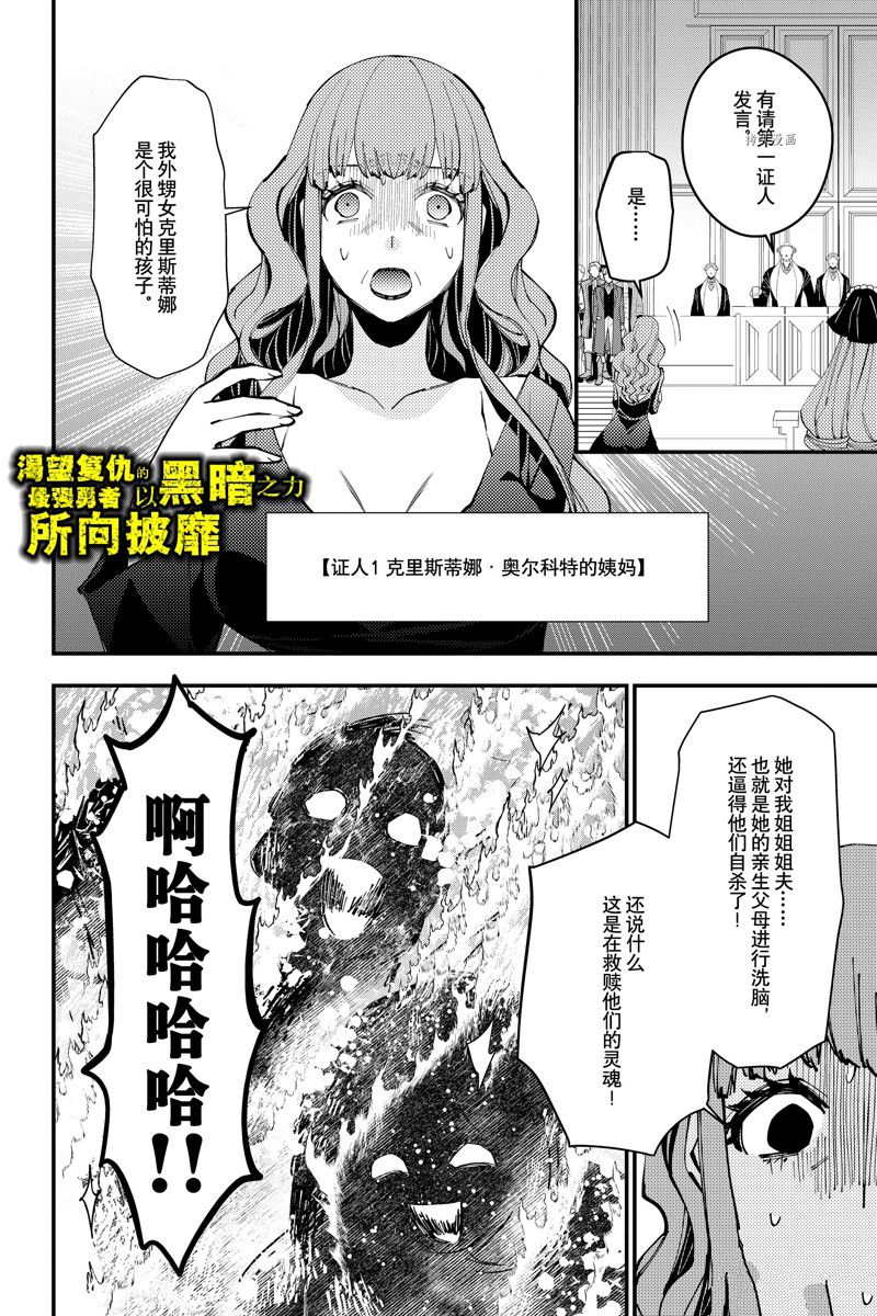 渴望复仇的最强勇者动漫在线观看漫画,第57话 试看版2图