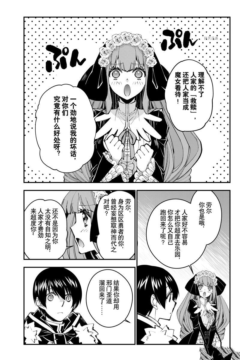复仇勇者以黑暗之力所向披靡漫画,第58话 试看版2图