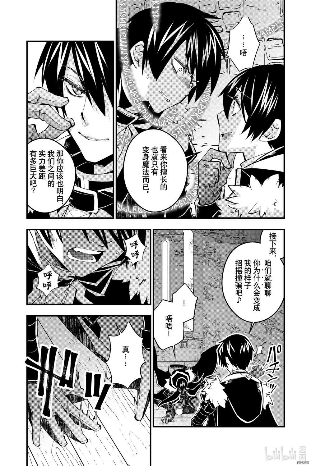 以黑暗之力所向披靡漫画无删漫画,第36话3图