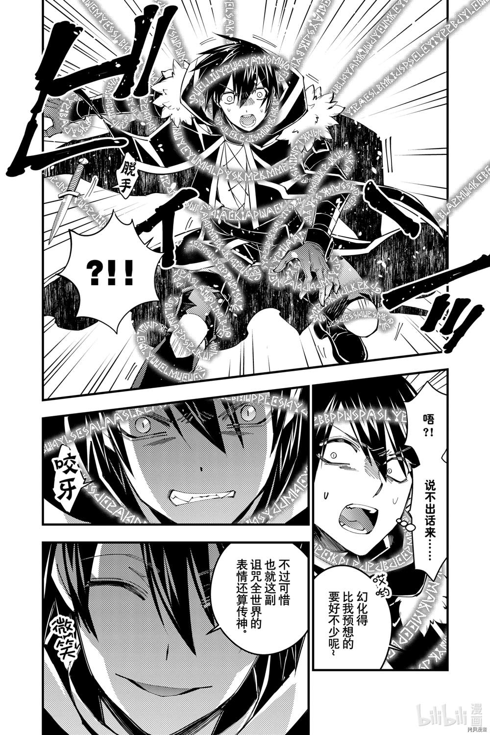 以黑暗之力所向披靡漫画无删漫画,第36话2图