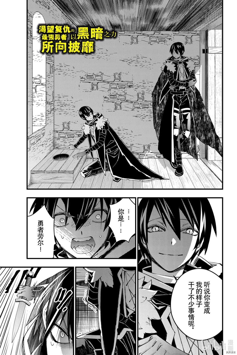 以黑暗之力所向披靡漫画无删漫画,第36话1图