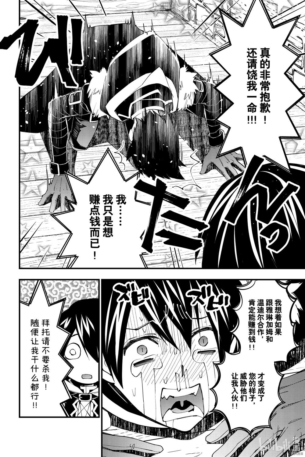 以黑暗之力所向披靡漫画无删漫画,第36话4图