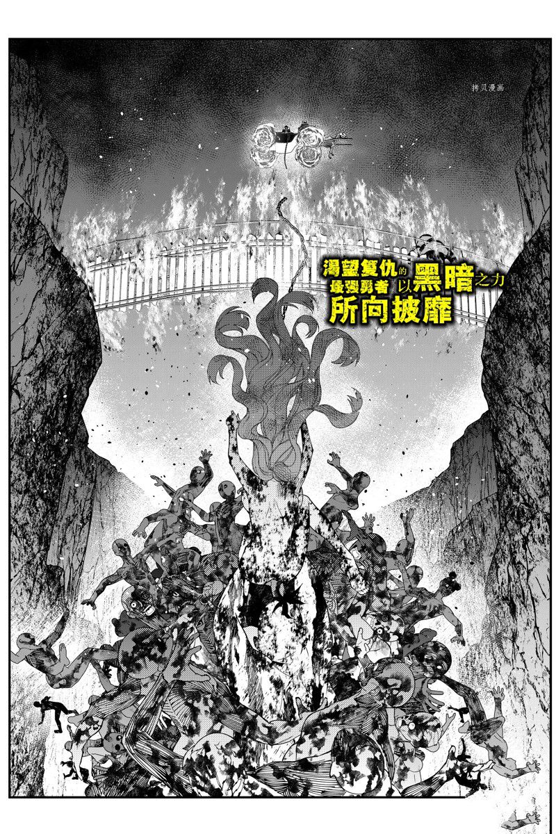 渴望复仇的最强勇者以黑暗之力所向披靡作者漫画,第67话 试看版1图
