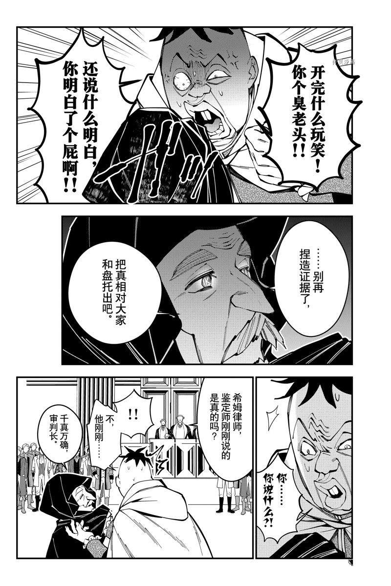 以黑暗之力所向披靡无修漫画漫画,第59话 试看版5图