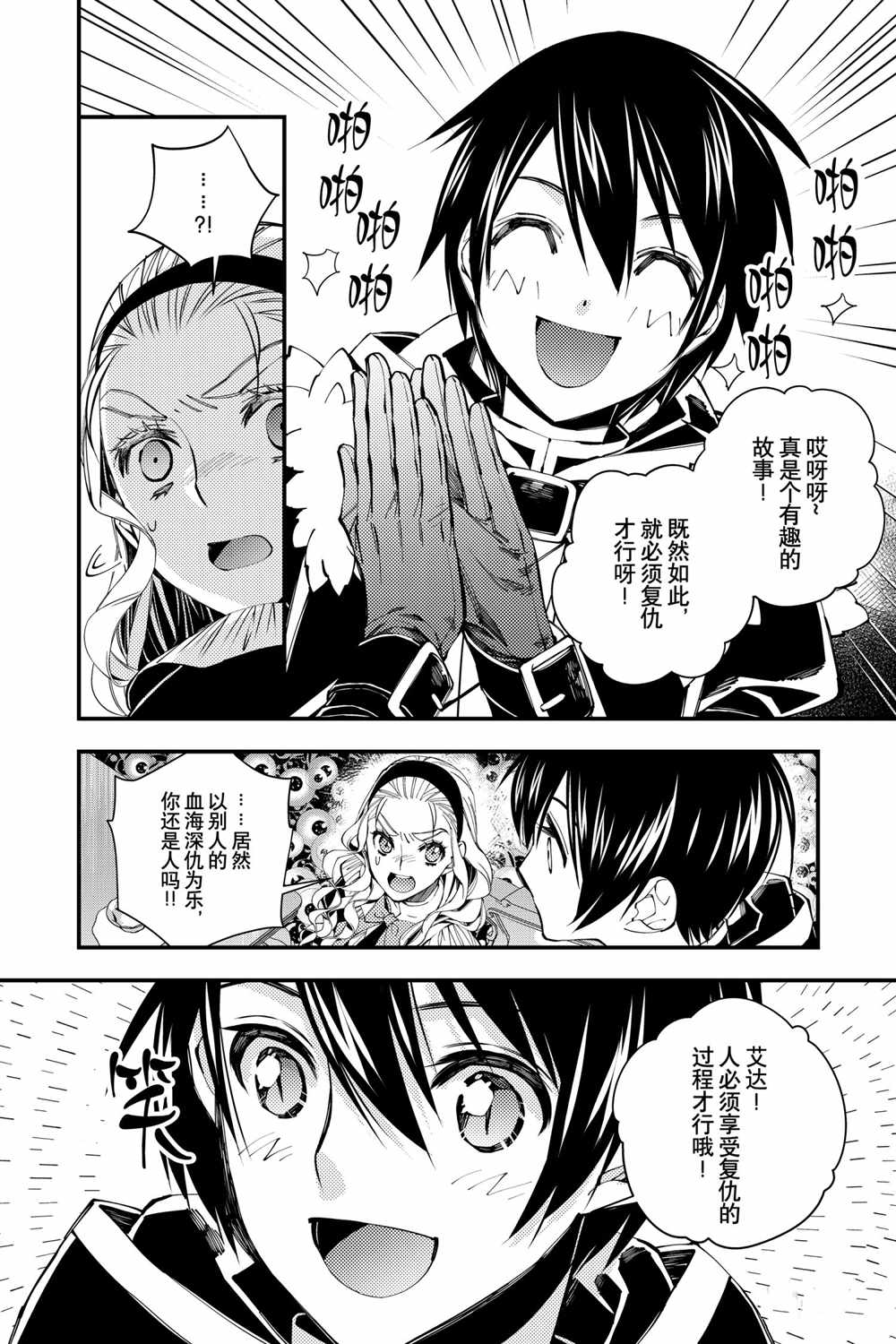 以黑暗之力所向披靡无修漫画漫画,第38话2图