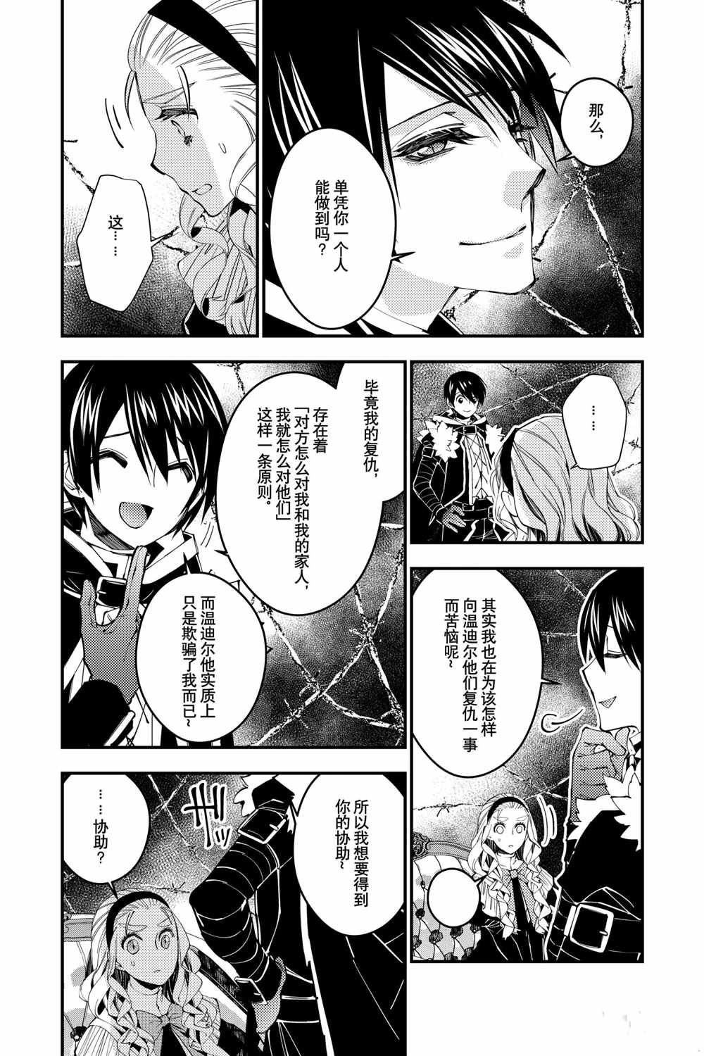 以黑暗之力所向披靡无修漫画漫画,第38话5图