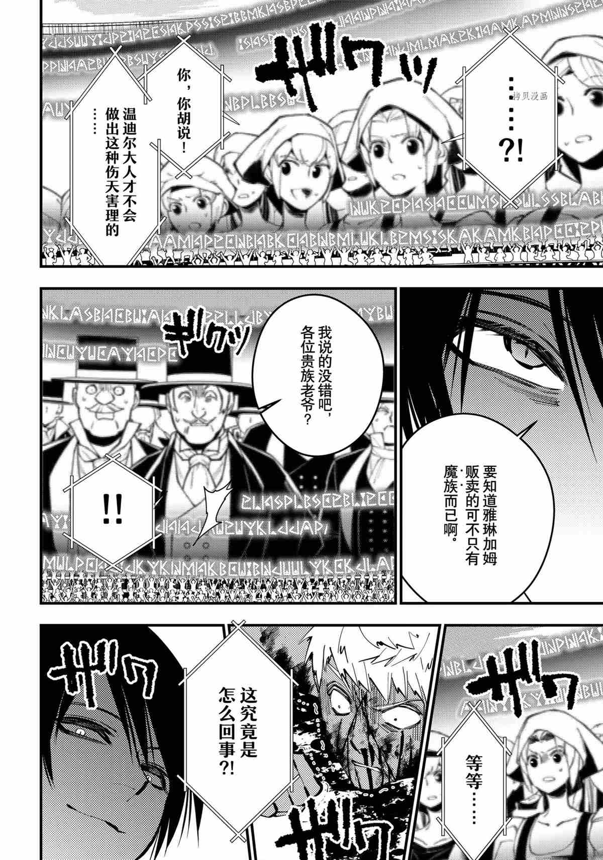 渴望复仇的最强勇者动漫在线观看漫画,第48话试看版4图