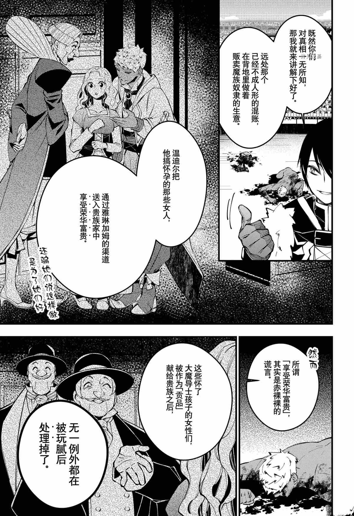 渴望复仇的最强勇者动漫在线观看漫画,第48话试看版5图