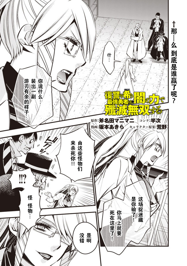 复仇勇者以黑暗之力所向披靡漫画,第17话1图