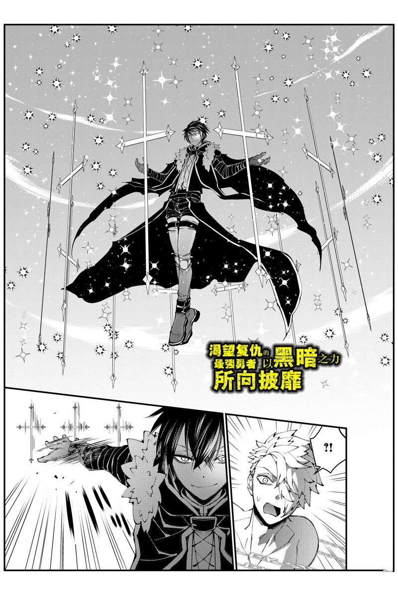 复仇勇者以黑暗之力所向披靡漫画,第77话 试看版1图