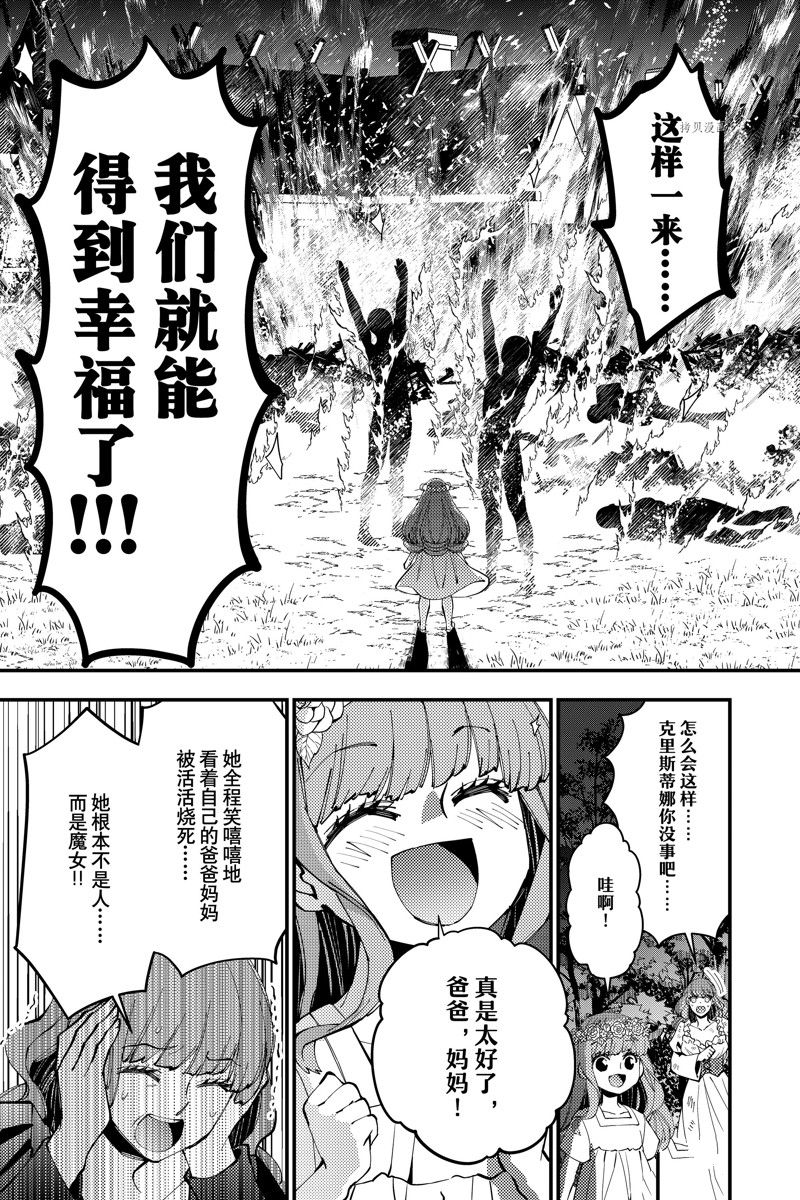 渴望复仇的最强勇者动漫在线观看漫画,第57话 试看版3图