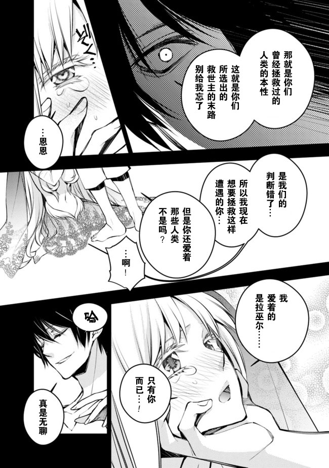 渴望复仇的最强勇者动漫在线观看漫画,第1话4图