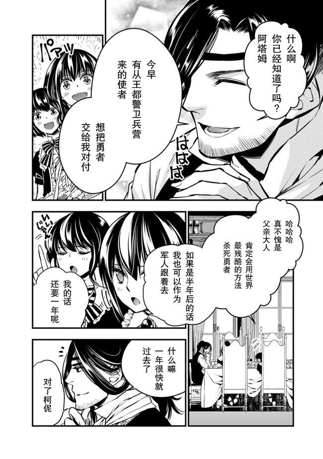 以黑暗之力所向披靡漫画无删漫画,第6话2图