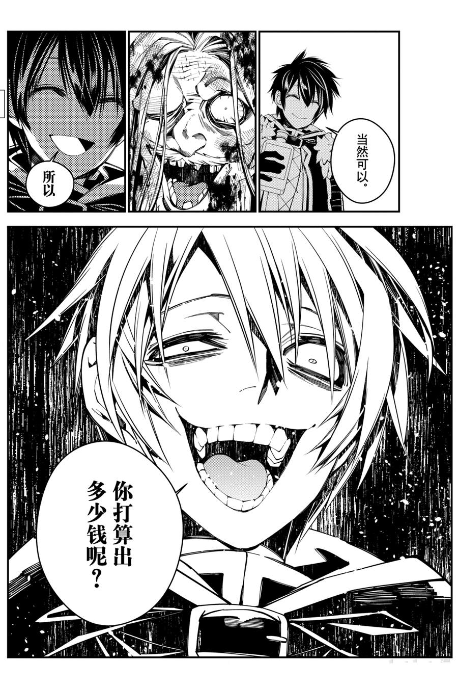 以黑暗之力所向披靡漫画无删漫画,第25话3图
