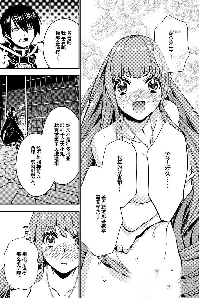 复仇勇者以黑暗之力所向披靡漫画,第56话 试看版5图