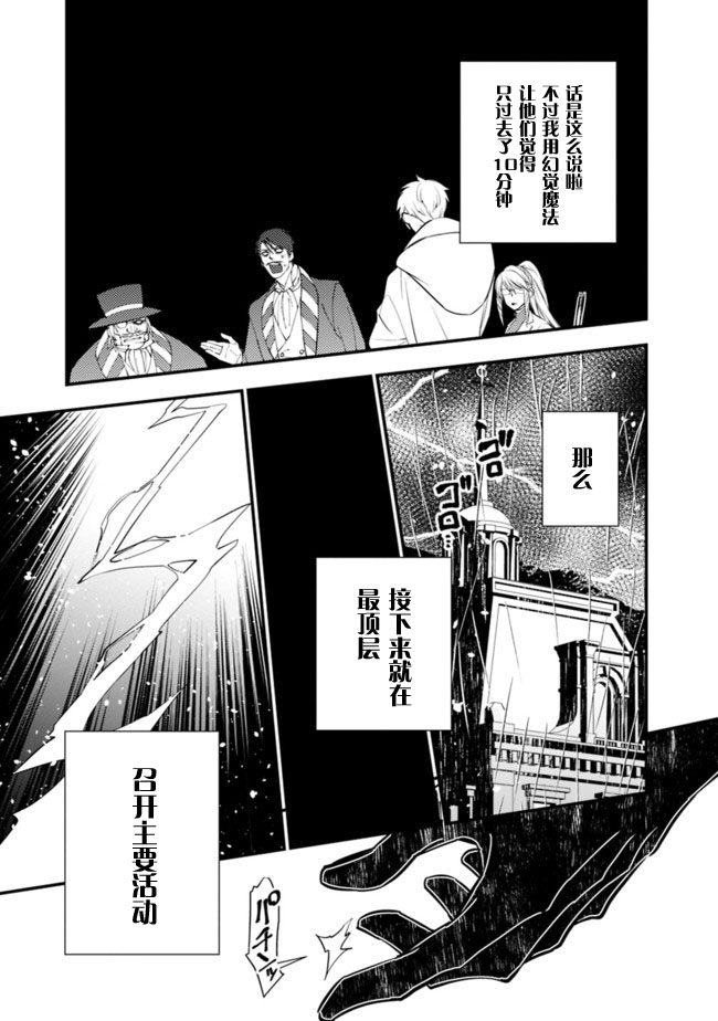 以黑暗之力所向披靡漫画无删漫画,第16话5图