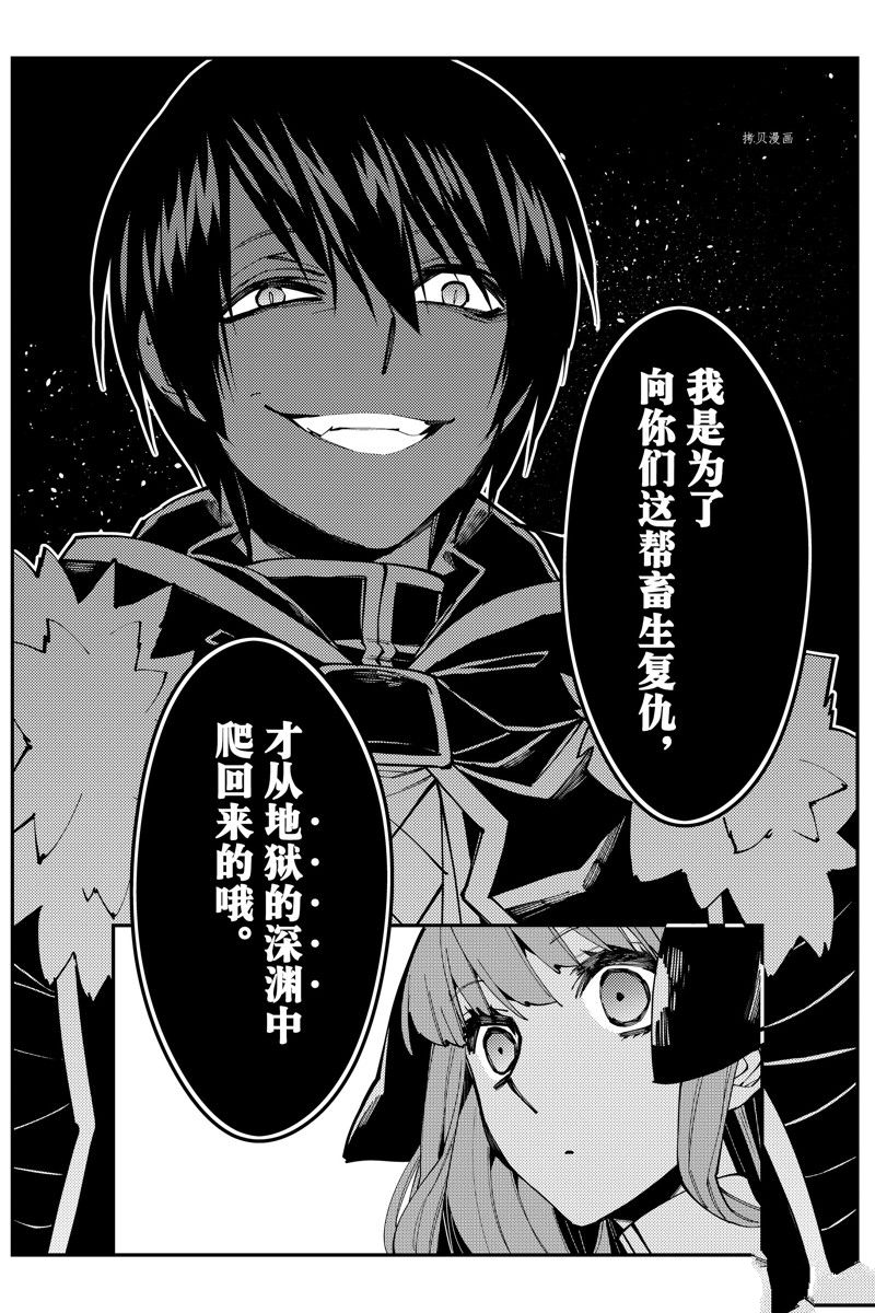 复仇勇者以黑暗之力所向披靡漫画,第58话 试看版4图