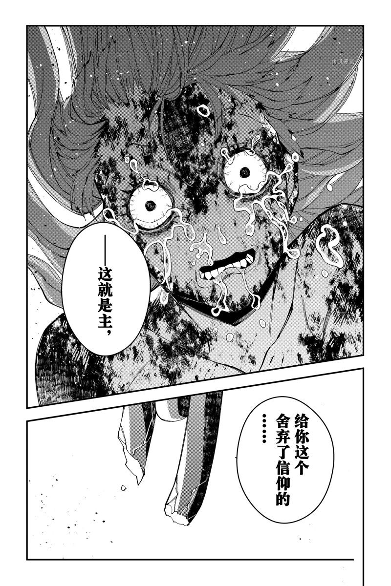 渴望复仇的最强勇者以黑暗之力所向披靡作者漫画,第67话 试看版2图