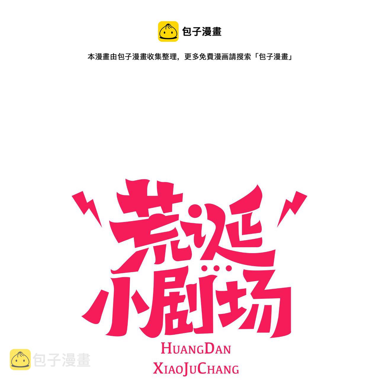 荒诞派最典型的是贝克特的什么漫画,第45话 旺财的命运1图