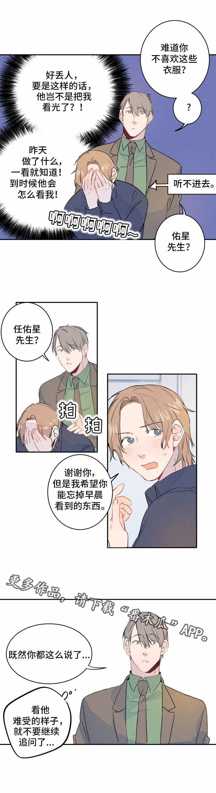 结婚合法年龄漫画,第8章：发型3图