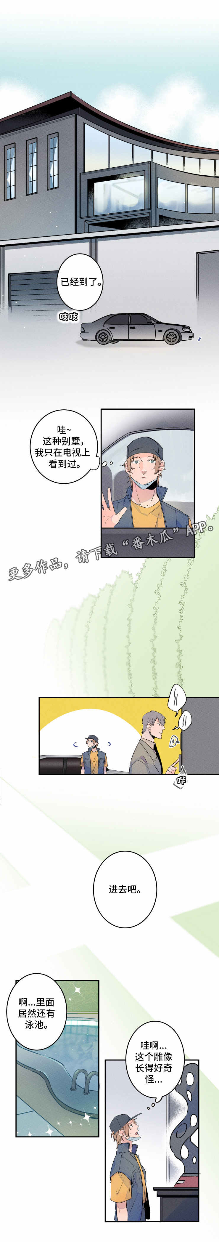 结婚合法年龄漫画,第4章：合约1图