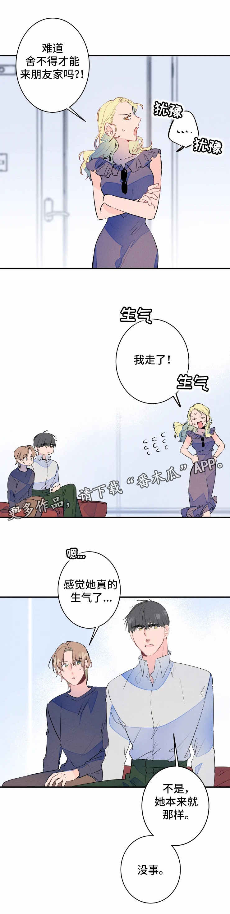 结婚合同书漫画,第23章：约会3图