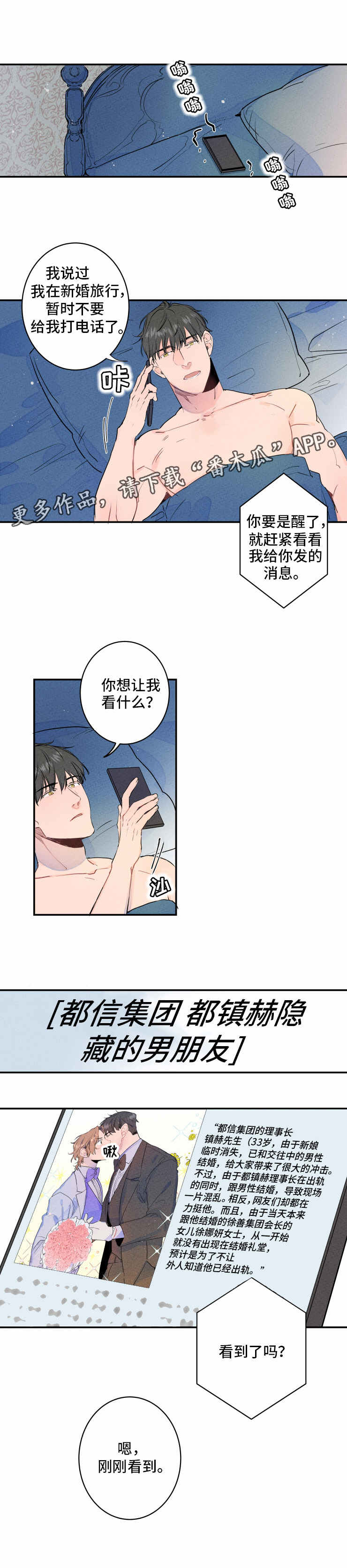 结婚合适漫画,第3章：记者3图