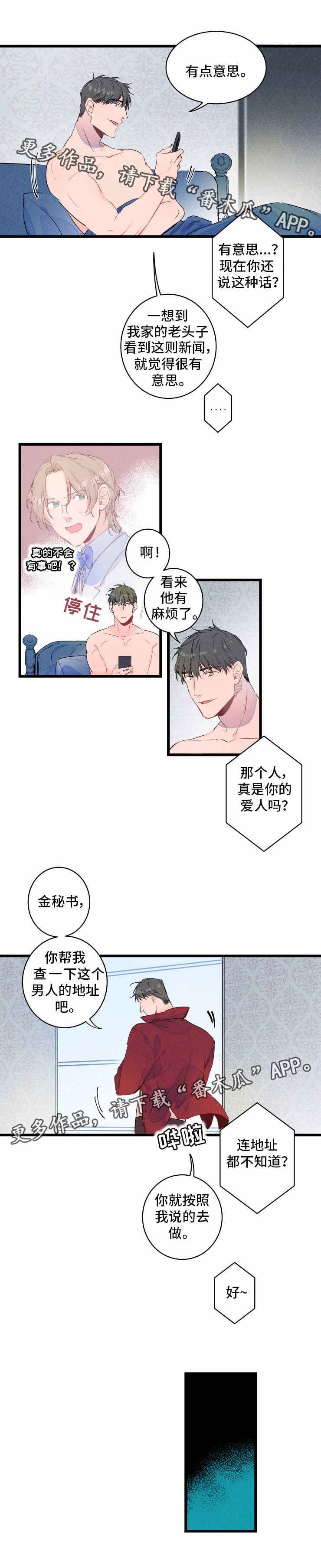 结婚合适漫画,第3章：记者4图