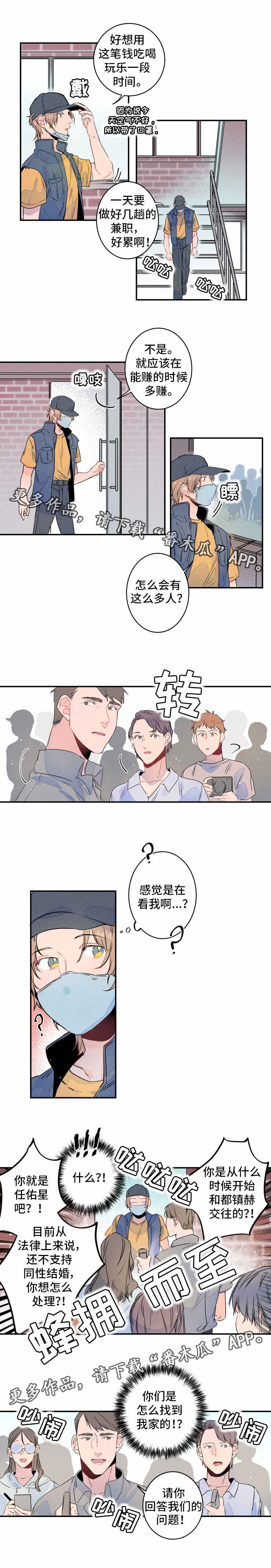 结婚合适漫画,第3章：记者5图