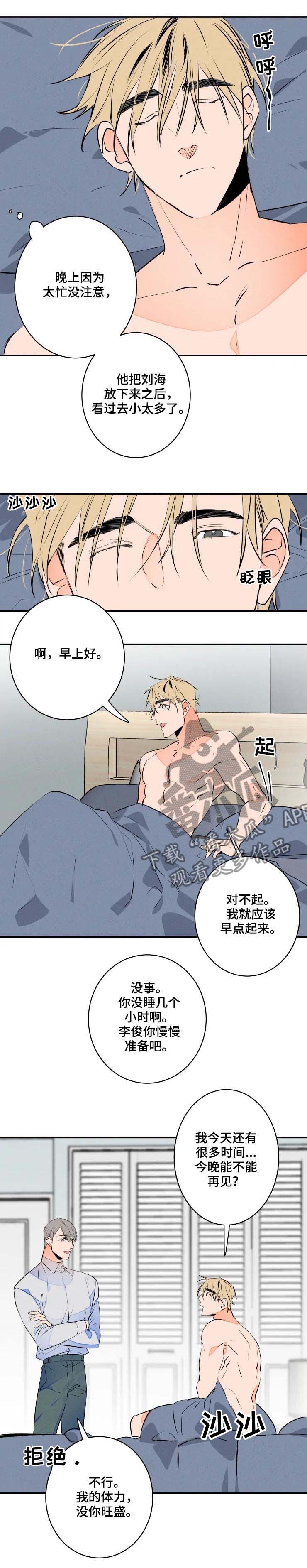 结婚合同书漫画,第56章：可爱5图