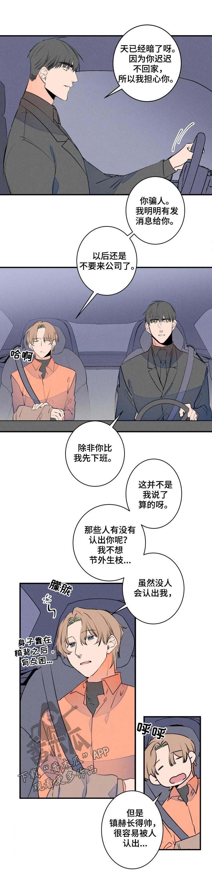 结婚合同书漫画,第60章：聚餐5图