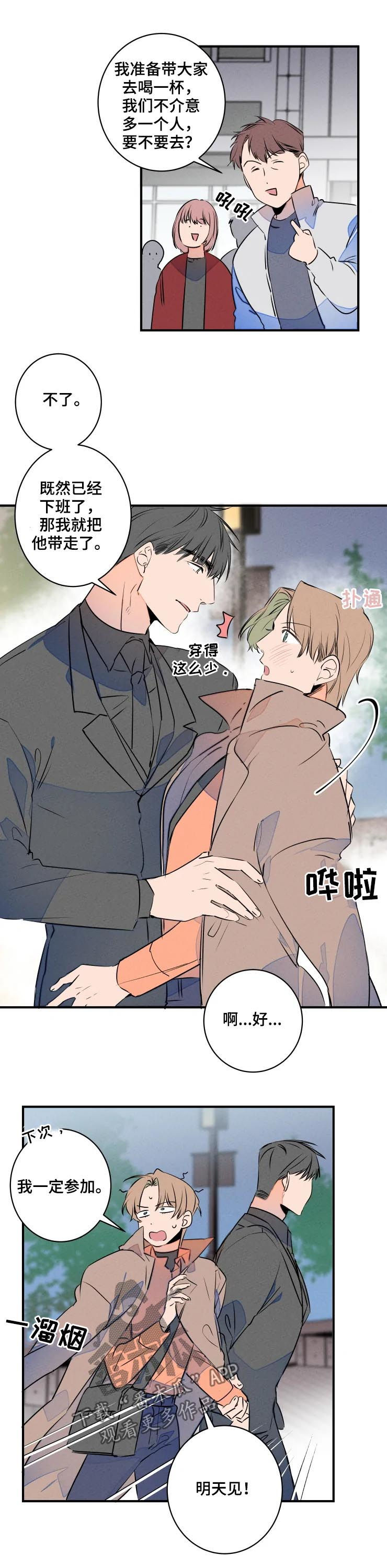 结婚合同书漫画,第60章：聚餐3图