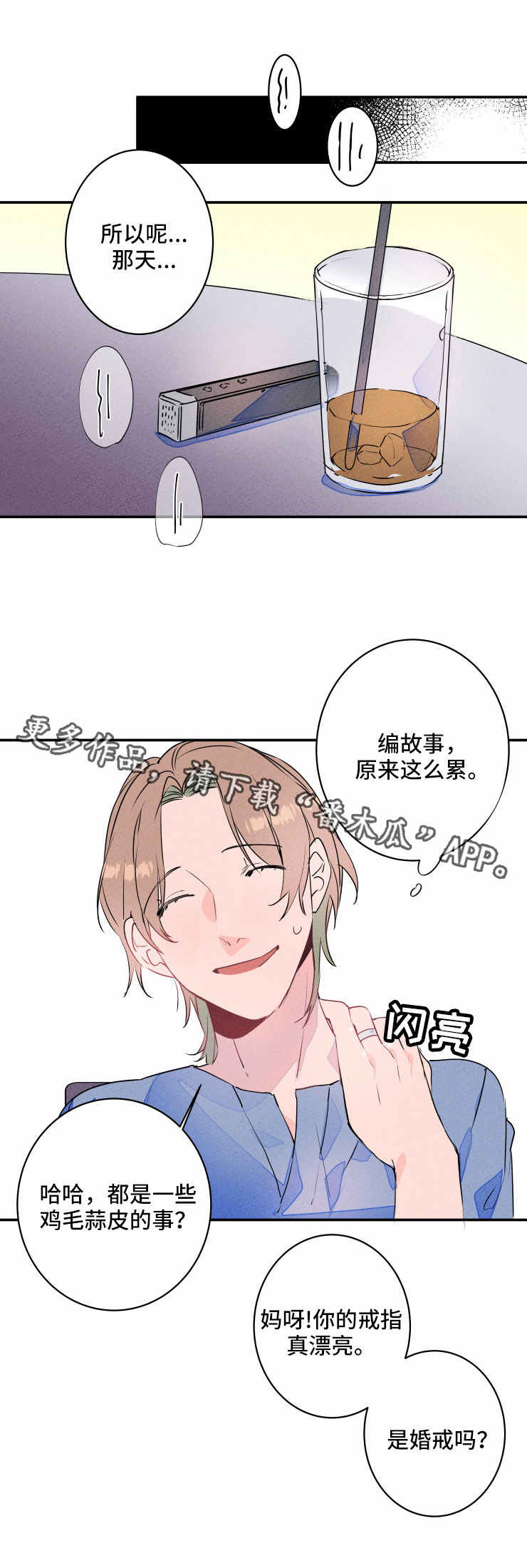 结婚合同书漫画,第16章：撒谎1图