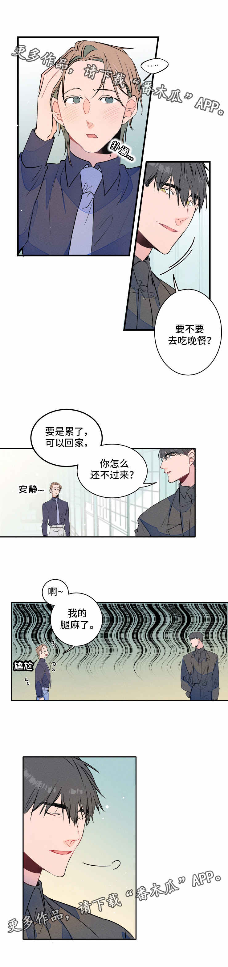 结婚合同书漫画,第11章：打闹2图
