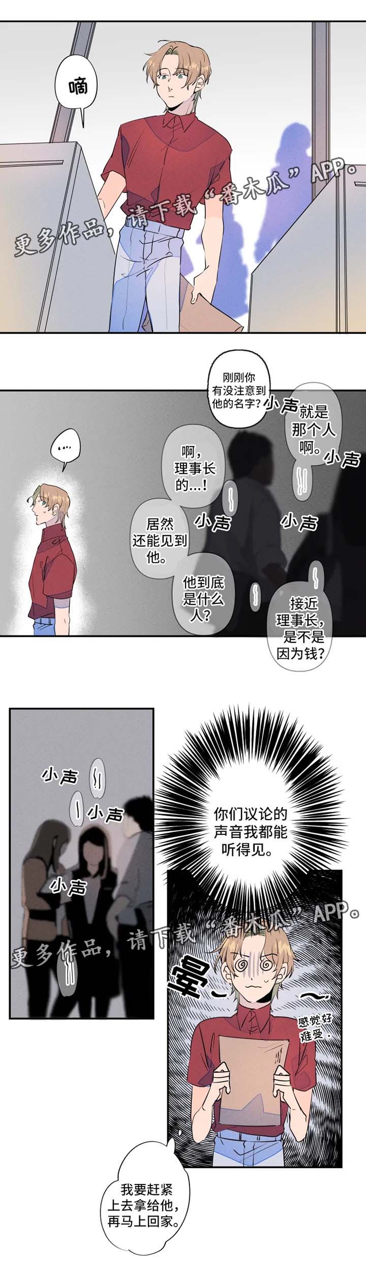 结婚合适漫画,第25章：送文件5图