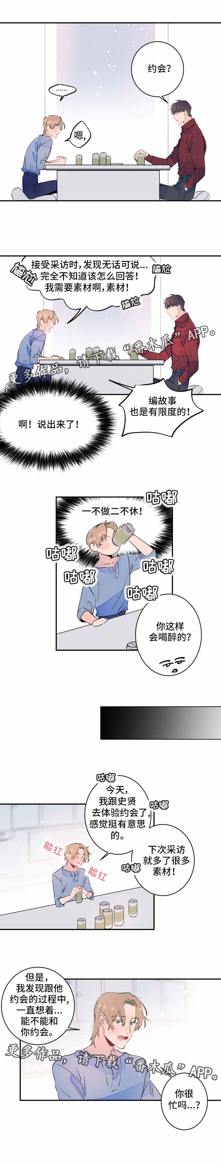 结婚合法年龄漫画,第19章：微笑2图