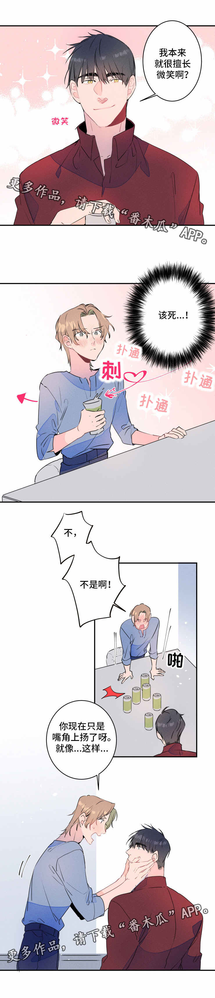 结婚合法年龄漫画,第19章：微笑4图