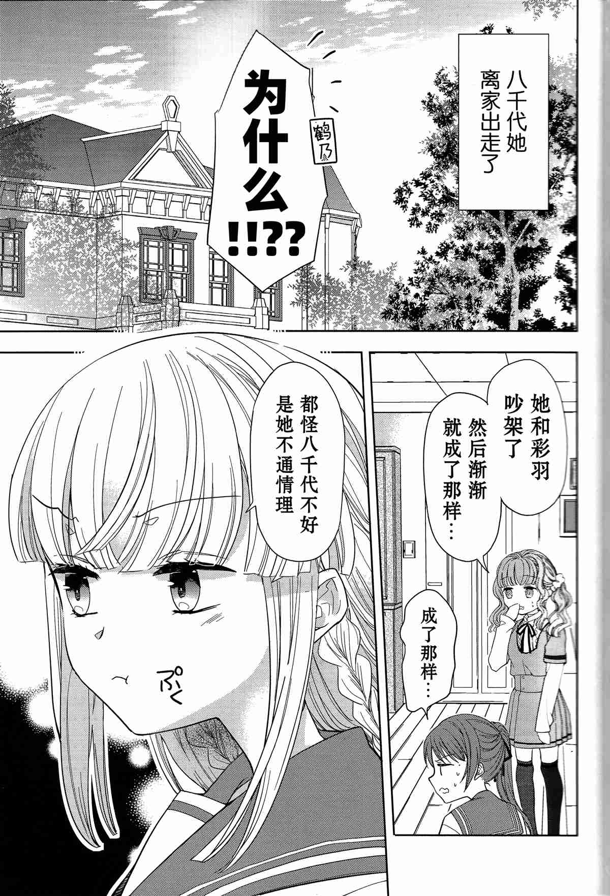 天狼星和太阳的照片漫画,第1话4图