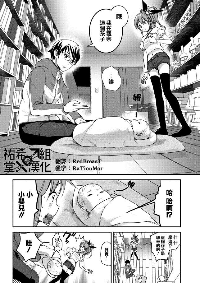 奶爸的文艺人生漫画,第1话3图