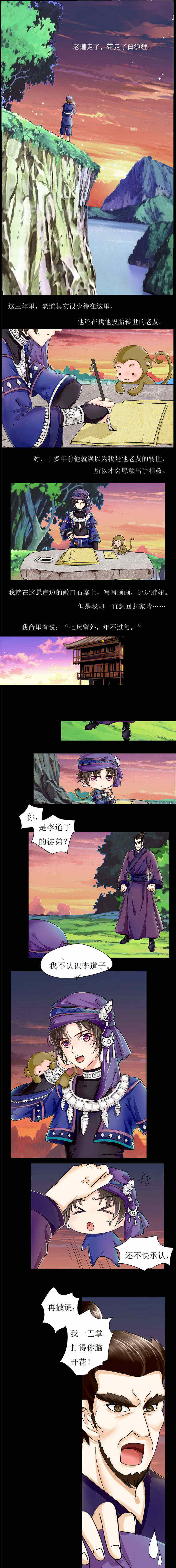 第3章：重回故乡0