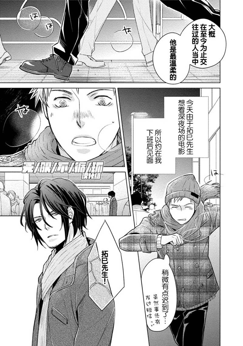 梦中出现祥瑞之吻漫画,第2话3图