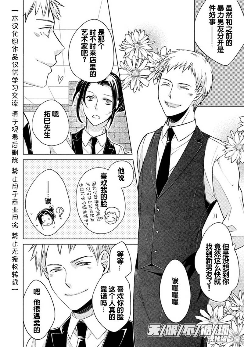 梦中出现祥瑞之吻漫画,第2话2图