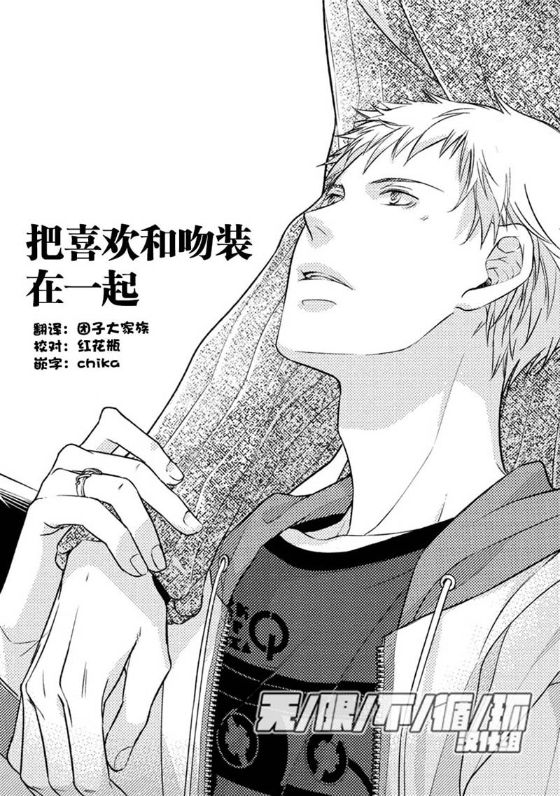 梦中出现祥瑞之吻漫画,第2话1图